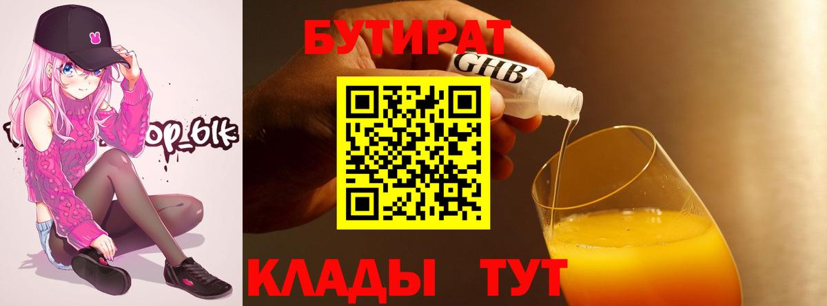 Чернушка  Бутират  Вход с VPN  Бутират буратино 