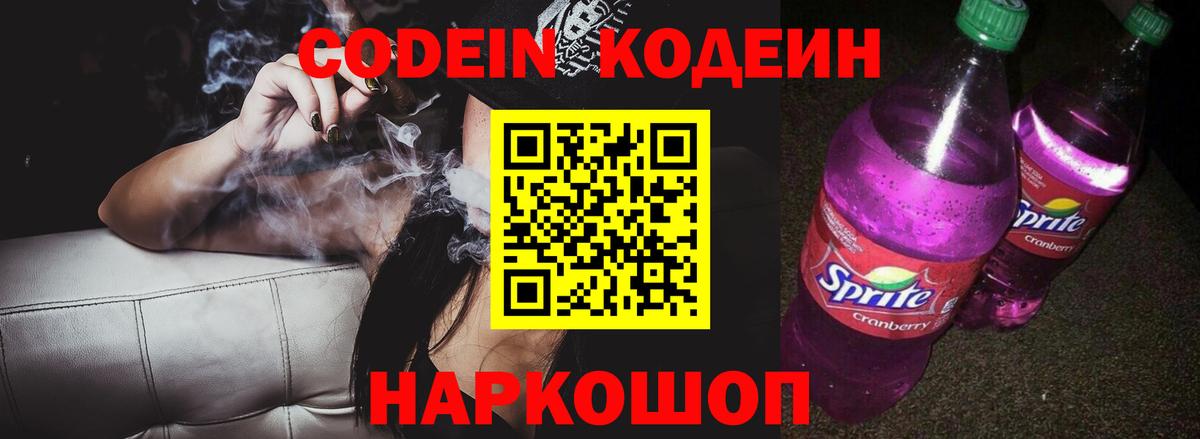 Codein Purple Drank Чернушка
