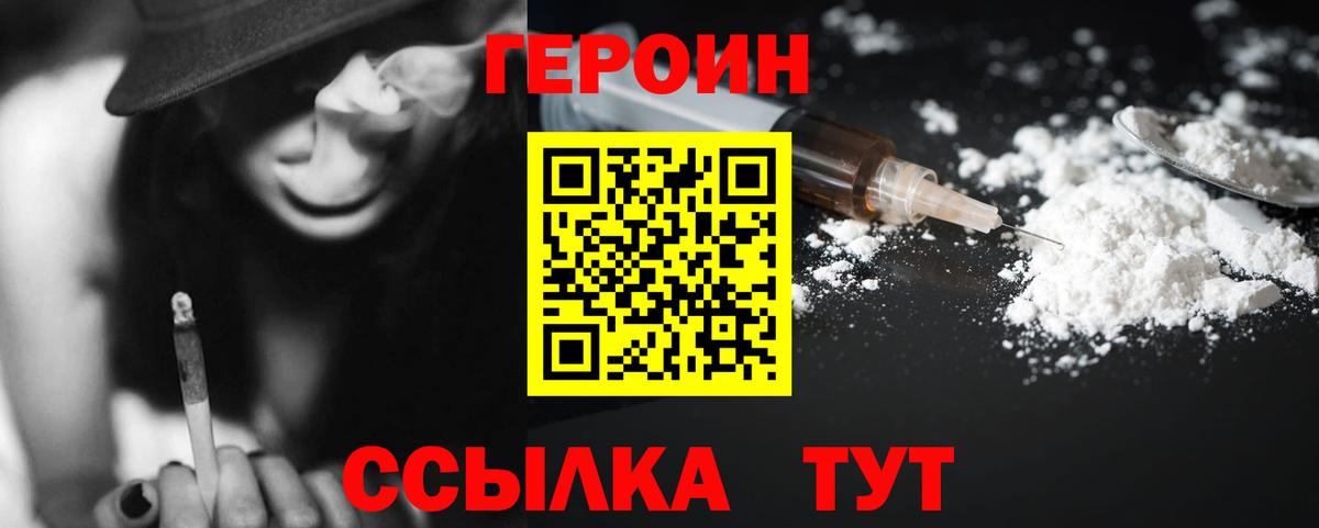 ГЕРОИН VHQ Чернушка