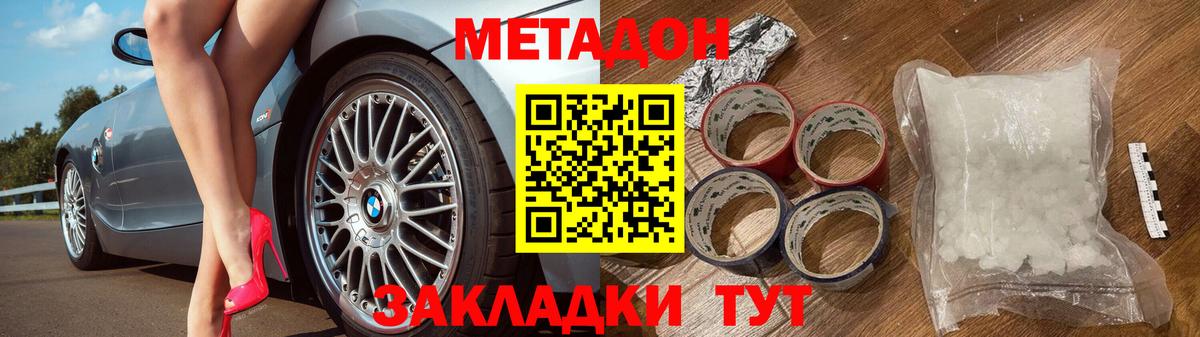 Метадон мёд Чернушка