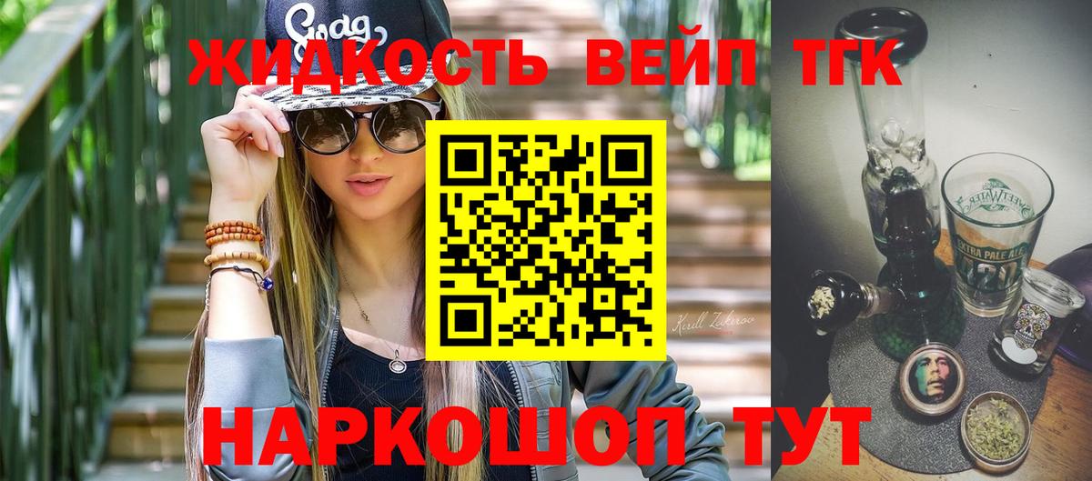 ТГК вейп  Дистиллят ТГК жижа  Вход с VPN  Чернушка 
